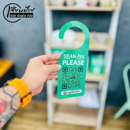 ป้ายแขวนประตูลูกบิด - ร้านป้ายลาดปลาเค้า - เซียนป้าย 