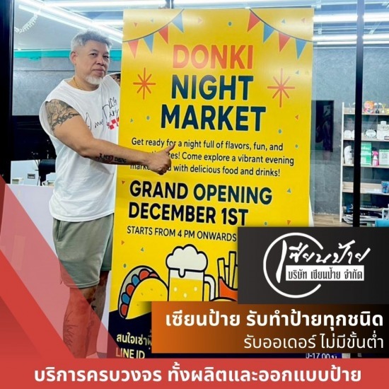 ร้านป้ายลาดปลาเค้า - เซียนป้าย  - รับทำป้ายโฆษณา Outdoor ลาดพร้าว