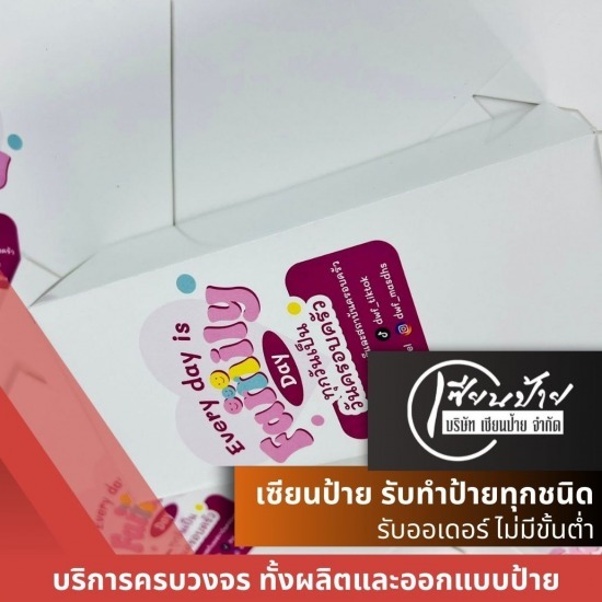 ร้านป้ายลาดปลาเค้า - เซียนป้าย  - รับผลิตกล่องไดคัทตามที่ลูกค้าต้องการ
