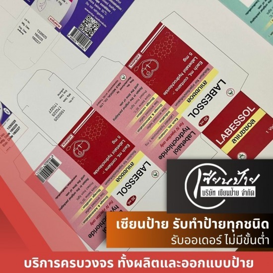 ร้านป้ายลาดปลาเค้า - เซียนป้าย  - รับพิมพ์กล่องออฟเซ็ท 4 สี