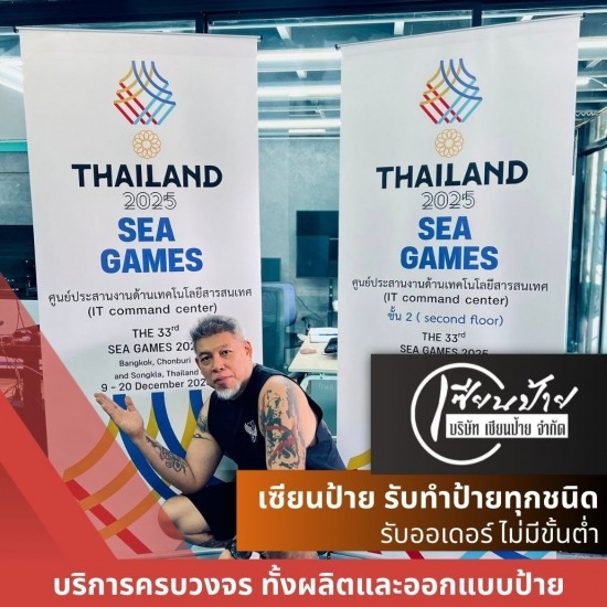 ร้านป้ายลาดปลาเค้า - เซียนป้าย  - รับสั่งทำป้ายไวนิลงานด่วน