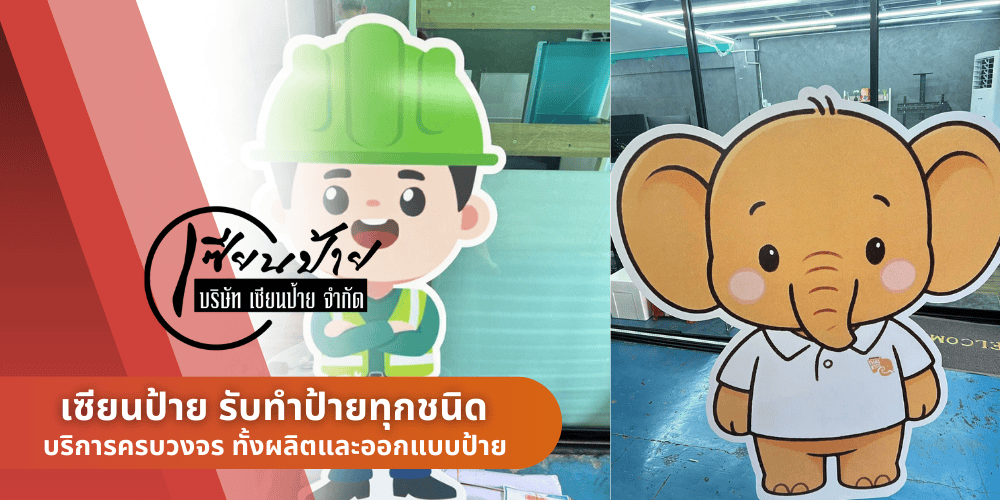 รับผลิตสแตนดี้ ลาดปลาเค้า รับผลิตสแตนดี้ ลาดปลาเค้า