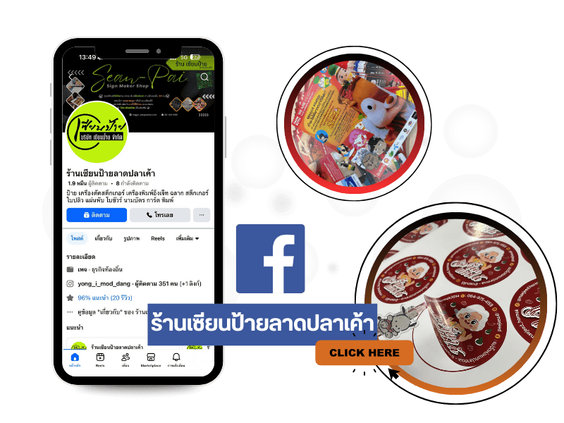 ร้านเซียนป้าย Facebook Fanpage : ร้านเซียนป้ายลาดปลาเค้า