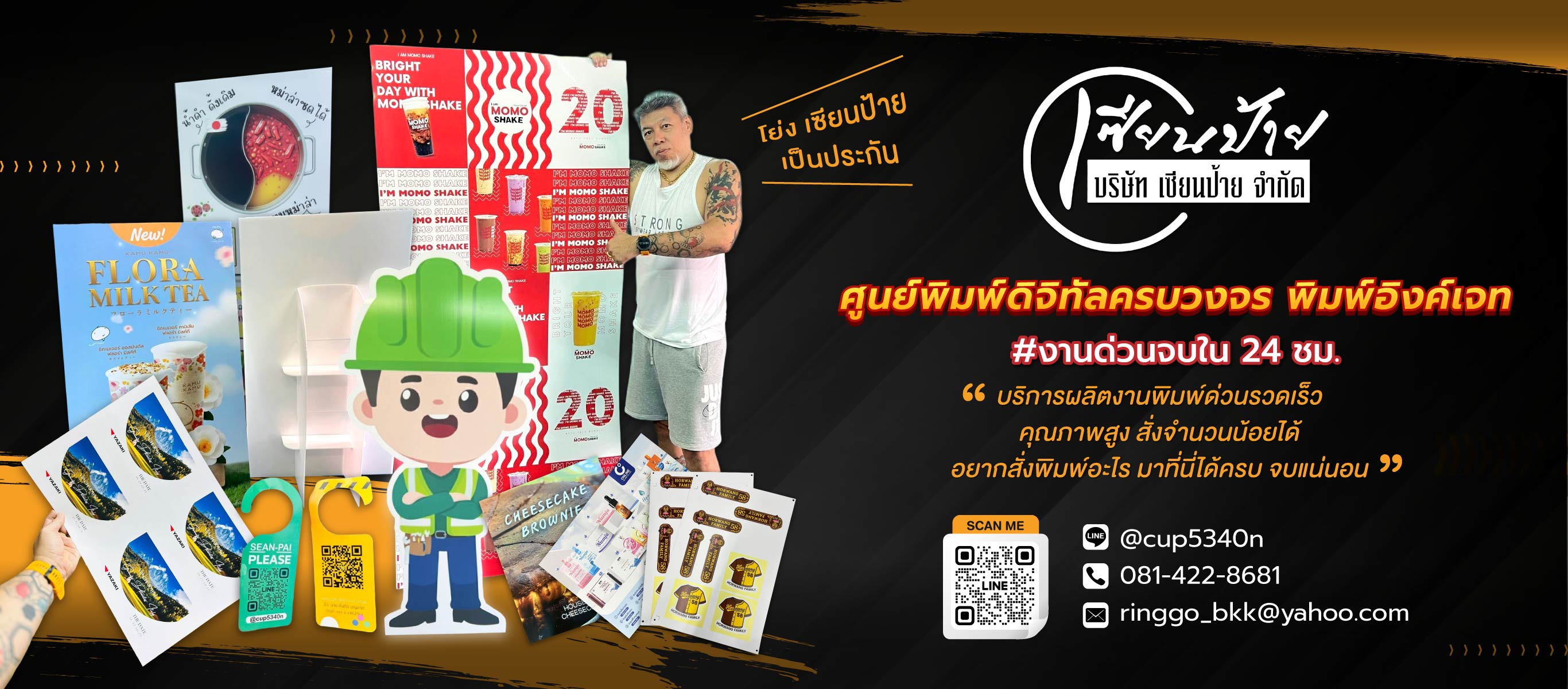 ร้านเซียนป้าย ลาดปลาเค้า