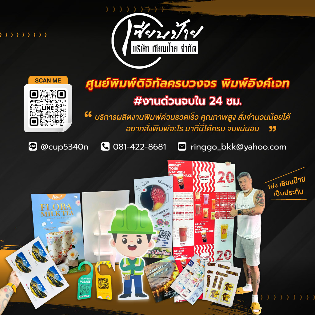 ร้านป้ายลาดปลาเค้า - เซียนป้าย 